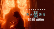 火辣辣的挑逗