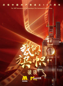 我们的歌第六集